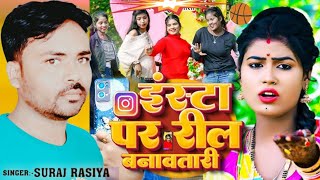 vidoesइंस्टा वाली नया नया लाइका Priya music laigt Suraj rasiya [upl. by Oilasor]