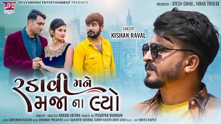 Kishan Raval  Radavi Mane Maja Na Lyo  4K VIDEO  New Gujarati Sad Song 2022 [upl. by Vinita701]