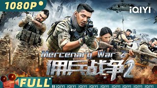 【Multi Sub】《佣兵战争2》 Mercenary War 2 雇佣兵受委托跨国营救国王女儿 与叛军展开正面对峙【犯罪 动作  苗韵桐 石雨晴 巴萨  iQIYI大电影】 [upl. by Asirehc]