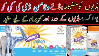 Sunny d capsule benefits in urdu cholecalciferol vitamin D3 [upl. by Mona]