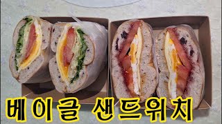 베이글빵으로 샌드위치를 만드니 더 맛있네요😋😋😋 [upl. by Ina464]