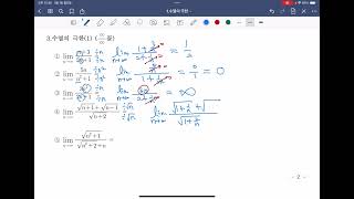 개념2 수열의 극한에 대한 기본성질 개념3 4 수열의 극한 [upl. by Marlowe]