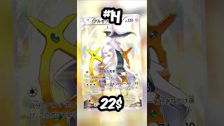 Top 15 Arceus Pokemon Cards [upl. by Aivartal]