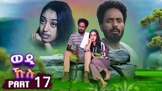 New Eritrean series Movie 2021 Wedi Kulu ወዲ ኹሉ ብመድሃኔ ተስፉ Part 17 [upl. by Karna]