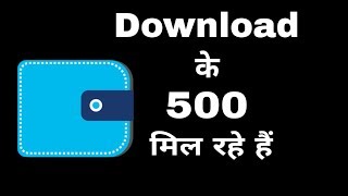 इन App Download करने के 500 मिल रहे हैं [upl. by Ahtaga957]