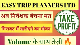 EASY TRIP PLANNERS LTD SHARE NEWS  NEXT TARGET  LATEST NEWS  STOCK ANALYSIS easytrip sensex [upl. by Sibilla]