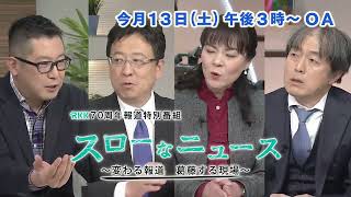 【スローなニュース①】災害報道の在り方とは？記者とデスクが感じた最前線の取材「熊本地震 電波が止まった」 [upl. by Ericksen500]