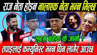 Kp Oli कै अघि भने तपाईँलाई कम्युनिस्ट भन्न घिन लागेर आउँछ राज नेता होइन नालाएक नेता भन्न मिल्छ । [upl. by Rellek316]