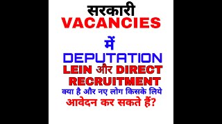 Meaning of DEPUTATIONLEINDIRECT RECRUITMENT और किसके लिये नए लोग आवेदन करें। [upl. by Haduj]