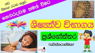 න්‍යාය පත්‍රය  සිංහල  Nyaaya pathraya  Sinhala  OL [upl. by Fine721]