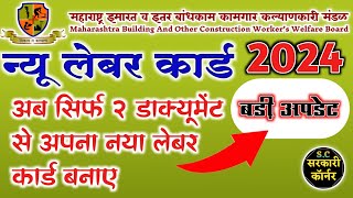 bandhkam kamgar nondani  बांधकाम कामगार नोंदणी online  mahabocw online registration  mahabocw [upl. by Lilah]