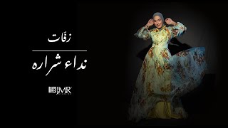 Nedaa Shrara  Sarat Al Qalb Official Lyric Video 2023  نداء شرارة  سارة القلب [upl. by Hanson]