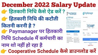 December 2022 हितकारी निधि कटौती पेमैनेजर पर कैसे ऐड करें  How To Add Hitkari Nidhi On Paymanager [upl. by Refotsirhc]