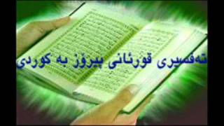 Quran Ba Kurdi 14 قورئانی پیرۆز به‌کوردی سوره‌تی ابراهيم [upl. by Werby226]