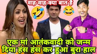 एक मां आतंकवादी को जन्म दिया funny comedy music song dance nature new viralvideo video fyp [upl. by Ayikin]