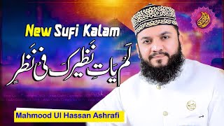 Lam Yati Nazeero Kafi Nazarin  Mahmood Ul Hassan Ashrafi 2023 [upl. by Odlo870]