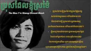 Ros Sereysothea  Bros Del Kjom Sromai  ប្រុសដែលខ្ញុំស្រម៉ៃ [upl. by Handler103]