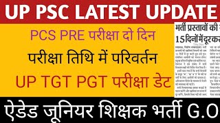 UP PCS PRE EXAM DATE POSTPONED  AIDED JUNIOR SHIKSHAK BHARTI GO  UP TGT PGT EXAM DATE [upl. by Eseerehs]