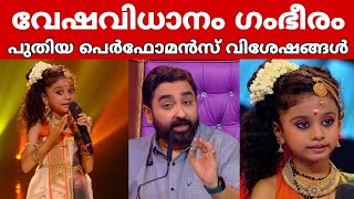 മിയക്കുട്ടിയുടെ ഏറ്റവും പുതിയ പെർഫോമൻസ് ഗ്രേഡും മാർക്കും  Top singer  Miya [upl. by Nyltak884]