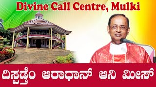 Adoration amp daily Mass 30 11 2024 by Rev Fr Abraham DSouza SVD at Divine Call Centre Mulki [upl. by Alyworth]