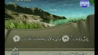 سورة الرحمن  للقارئ فارس عباد [upl. by Jayne]