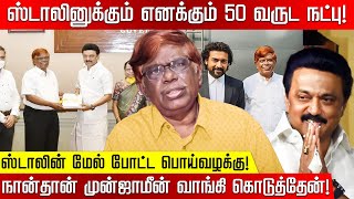 ஸ்டாலினும் நானும் நினைவுகளை பகிர்ந்த ஜெய் பீம் நீதியரசர் சந்துரு Justice Chandru  MK Stalin [upl. by Atiana480]