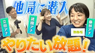 【MBSとコラボ♪】読売テレビアナが毎日放送の社屋を見学してみた【前編】 [upl. by Yelsnia]