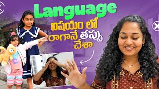 Ep18 Language విషయం లో రాగానే తప్పు చేశా  CBSE or Cambridge   Return to India [upl. by Ikiv]