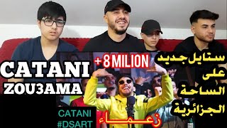 ردة فعلنا معا اخي الرابر على CATANI  ZOU3AMA  زعــمـــــاء [upl. by Flor]