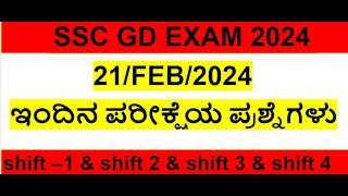 21feb2024 ssc gd question paper analysisssc gd analysis 2024 in kannadaquestions analysis [upl. by Celene]