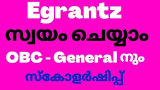 Egrantz 30 Egrantz scholarship Egrantz One Time Registration egrants scholarship egrant [upl. by Imhsar]