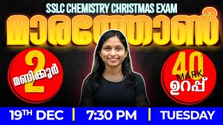 SSLC Chemistry Christmas Exam  40 Mark in 2 Hours  Chemistry Marathon  Exam Winner [upl. by Aelgna]