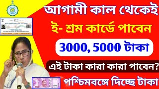 Eshram card New Payment 30005000 Rupees। Eshram Card Big News। West Bengal Eshram Card Benefits [upl. by Abdella]