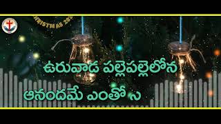 Vachindi Christmas Vachindi  Telugu Christmas Song with lyrics [upl. by Hannan]