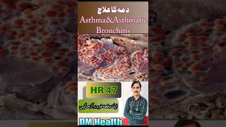 Asthima amp Asthmatic Bronchitisدمہ [upl. by Eirrab]