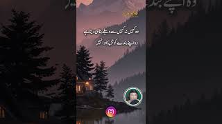 Wo kahi na kahi say waselay bana  Islamic quotes in urdu  Aqwal e zareen status  ALLAH Quotes [upl. by Farmer]