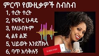 ABEBA DESALEGN BEST SONG [upl. by Kaazi]