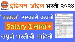 🤑 इंडियन ऑइल मध्ये 467 पदांसाठी भरती  Indian Oil Recruitment 2024 governmentjobs naukri भरती [upl. by Barbra]