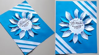 How to make protifolon diary 2024প্রতিফলন ডায়েরি ডিজাইন ২০২৪❤️ [upl. by Mirabella]