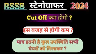 stenographer stenographer expected cut off 2024 stenographer update latest news RSSB rsmssb [upl. by Loretta]