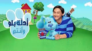 Blues Clues amp You  Intro Arabic [upl. by Nomar]