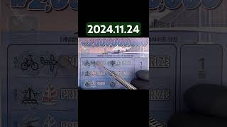 20241124 11월 마지막 일요일 스피또2000 즉석복권 복권당첨 근황 로또 스피또 scratch lotto [upl. by Seravaj102]