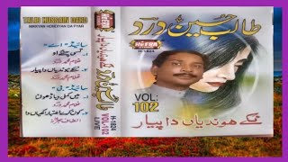 Nika Hondia Da Pyar  نکے ہوندیاں دا پیار  Talib Hussain Dard  old Punjabi Saraiki song  puranay [upl. by Tremain211]