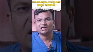 Hepatorenal Syndrome HRS लीवर ट्रांसप्लांट की करें तैयारीHRS LiverCirrhosis HepatorenalSyndrome [upl. by Amsed]