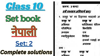 class10 compulsory nepali 10 set model question set 2  complete solution SEE2080 [upl. by Yks]