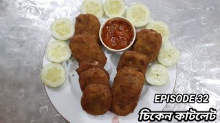 মজাদার চিকেন কাটলেট রমজান স্পেশাল। Ramadan special Chicken cutlet recipi। Nazma with Ranna 2022। [upl. by Notfol750]