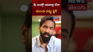 Vishnu Manchu  Praneeth Hanumanthu  Movie Artists Association  Tollywood  shorts  News18 [upl. by Sorci]