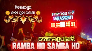 Saraswati Musical  Ramba Ho Samba Ho  Dolamandap  Bidyadharpur Kali Puja Bhasani 2024 [upl. by Det63]