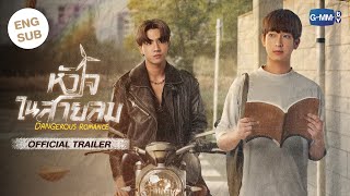 Official Trailer หัวใจในสายลม Dangerous Romance [upl. by Niret150]