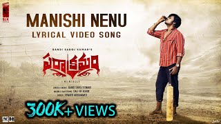 Manishi Nenu Lyrical Video Song  Parakramam  Bandi Saroj Kumar [upl. by Rodie692]